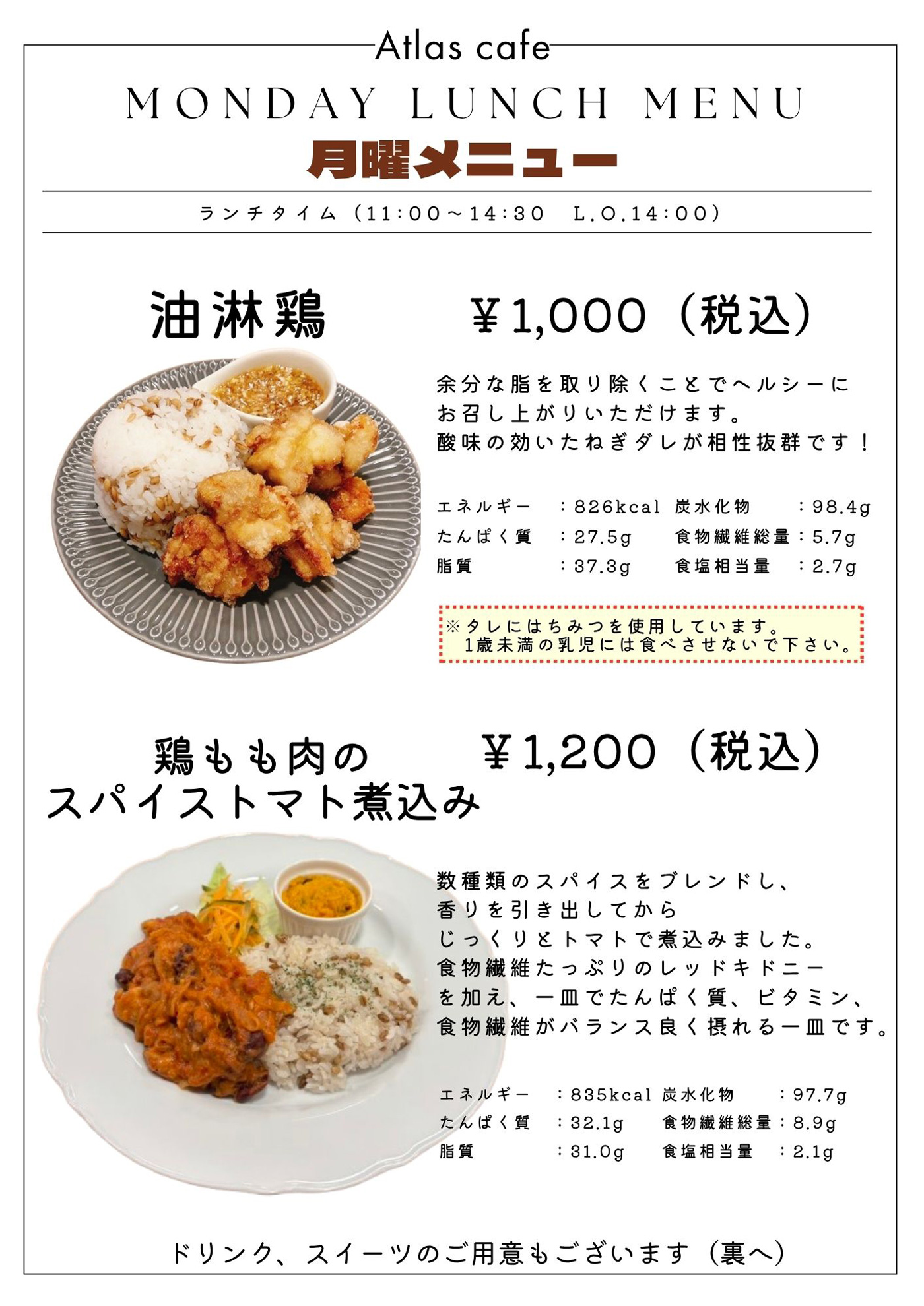 月曜日メニュー