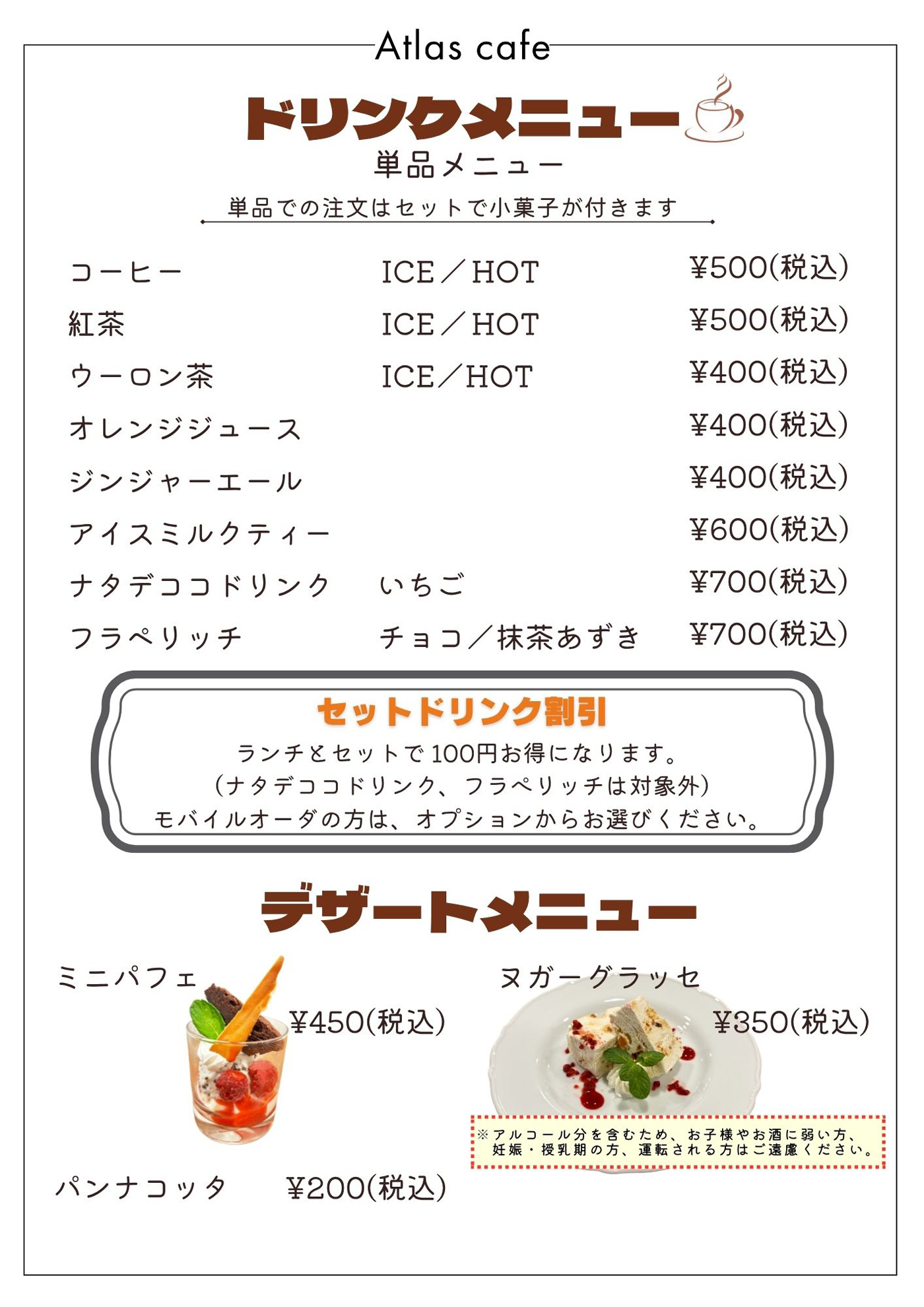 ドリンクメニュー