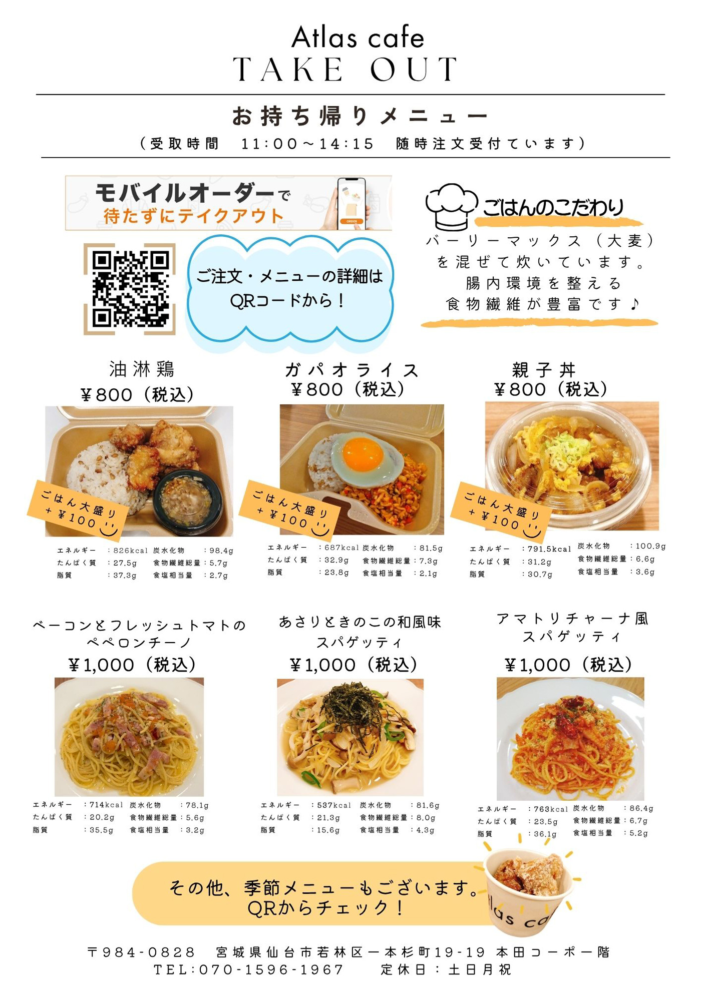 テイクアウトメニュー
