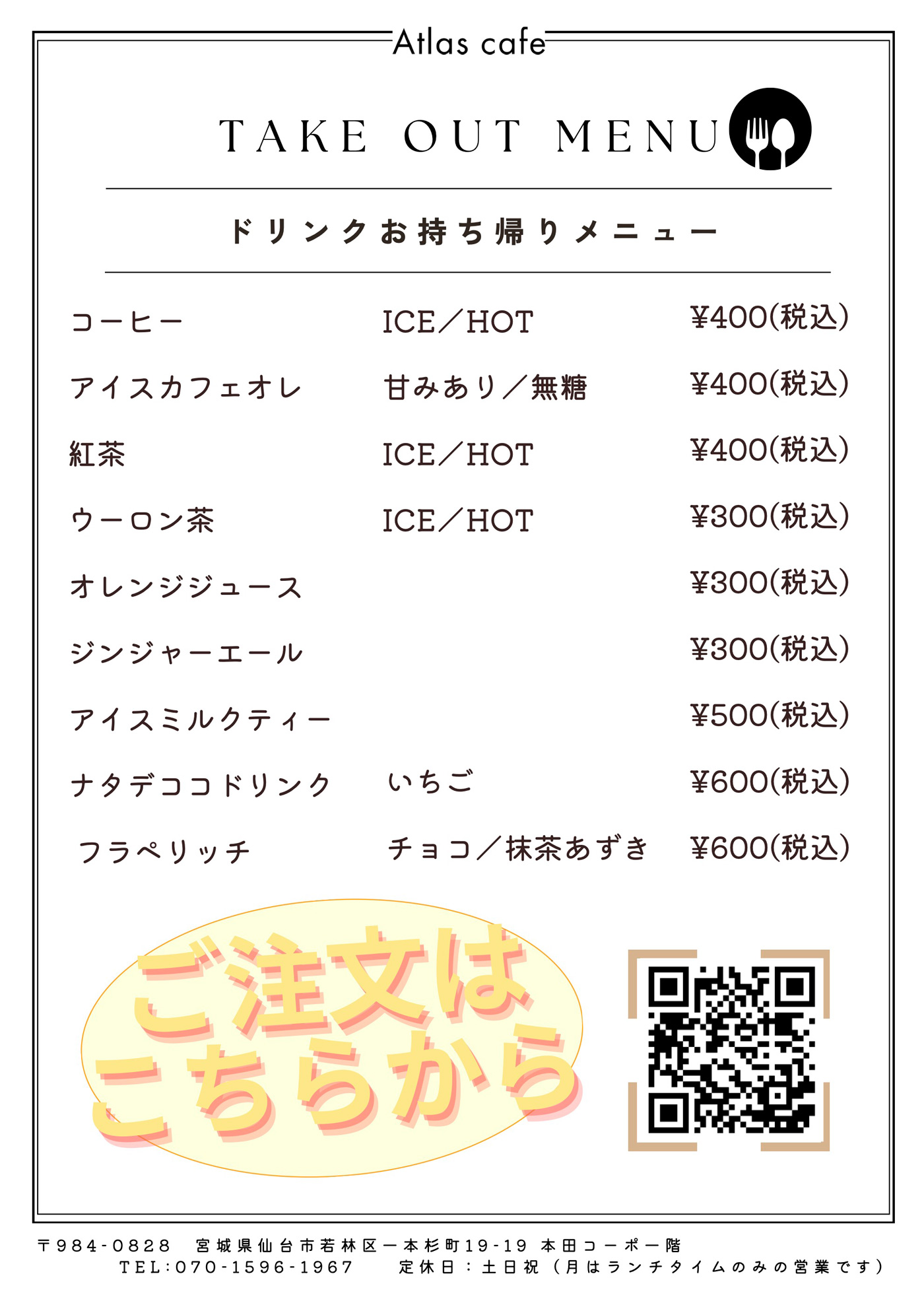 ドリンクテイクアウトメニュー