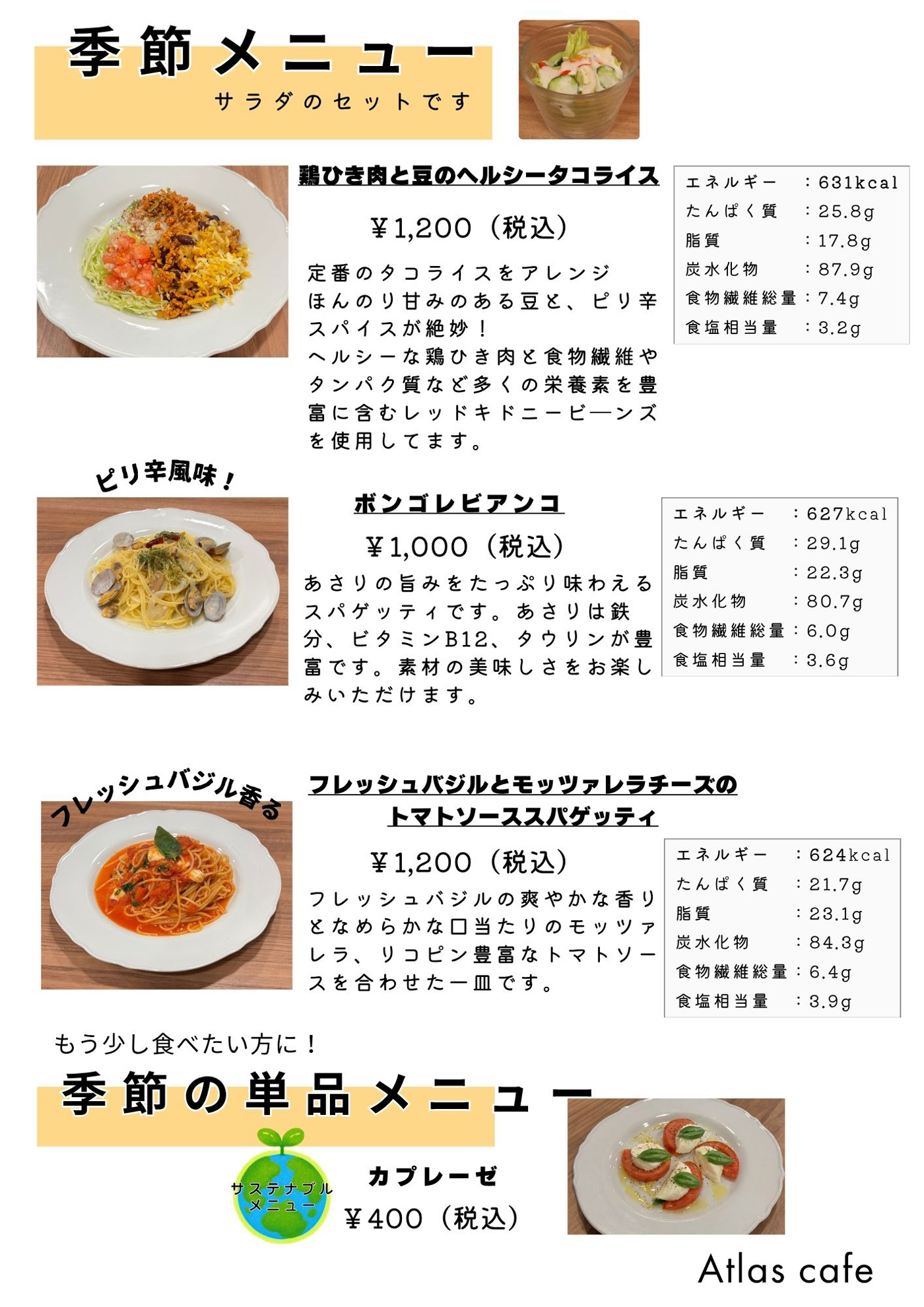 季節メニュー1