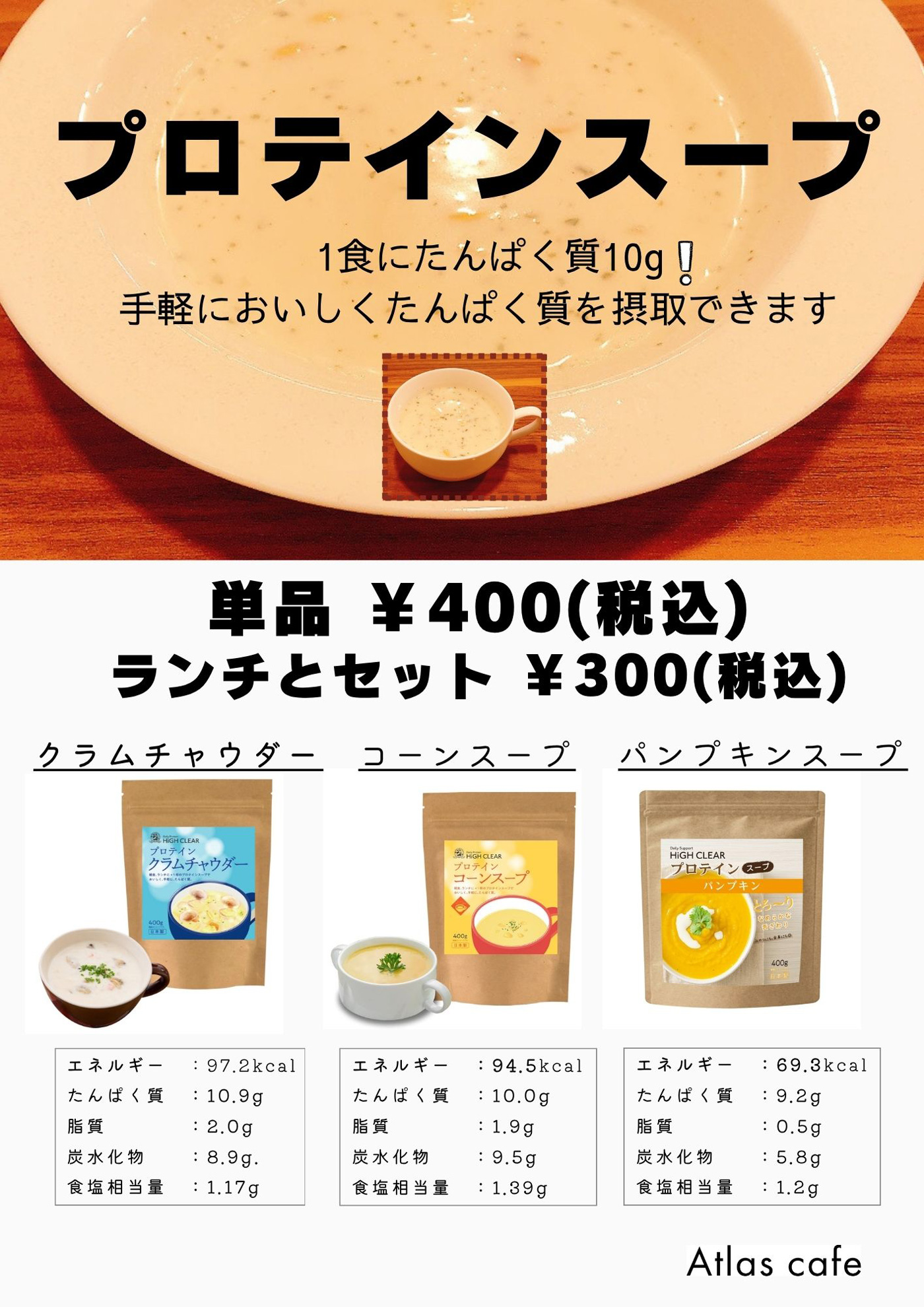 スープメニュー