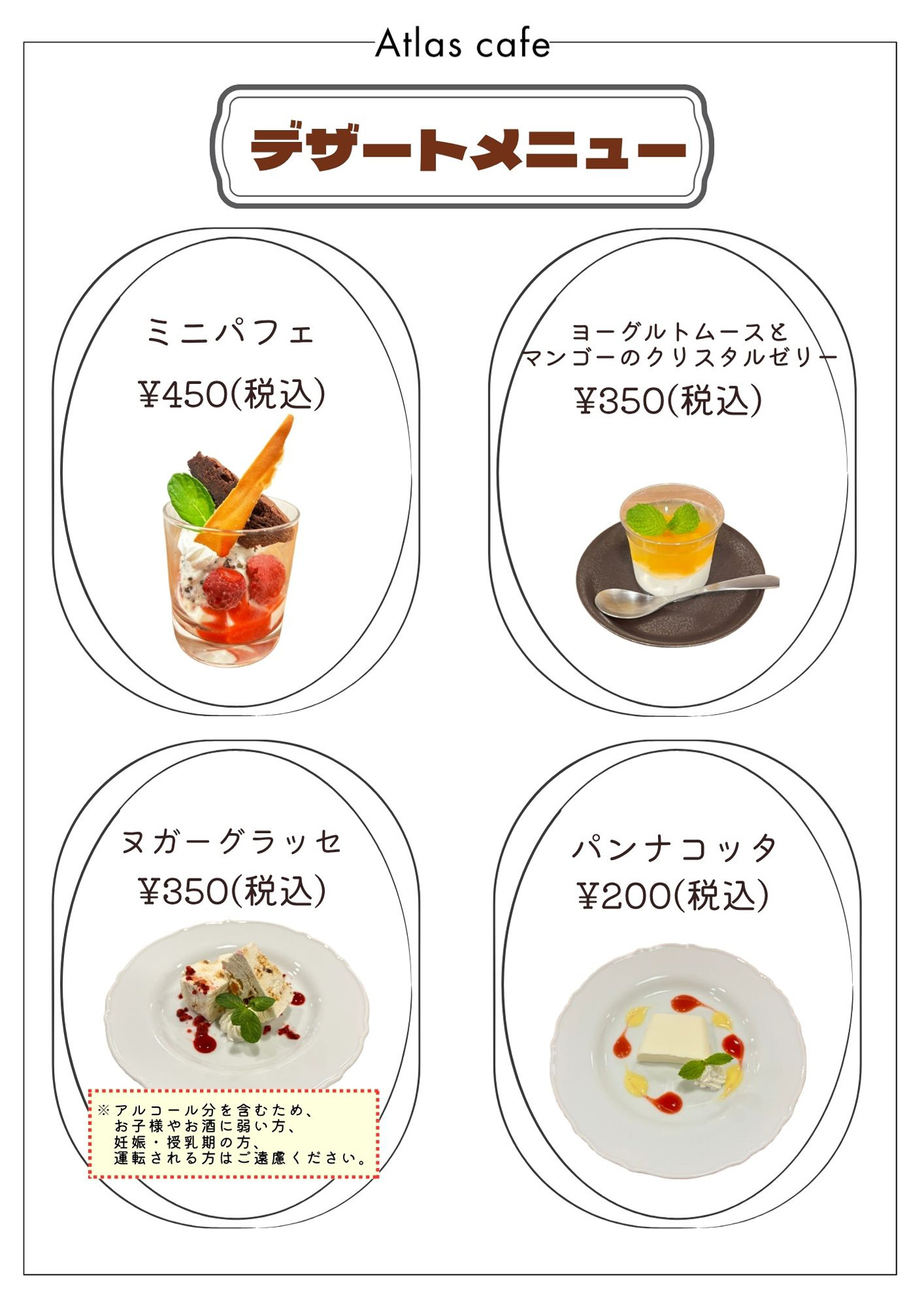 デザートメニュー