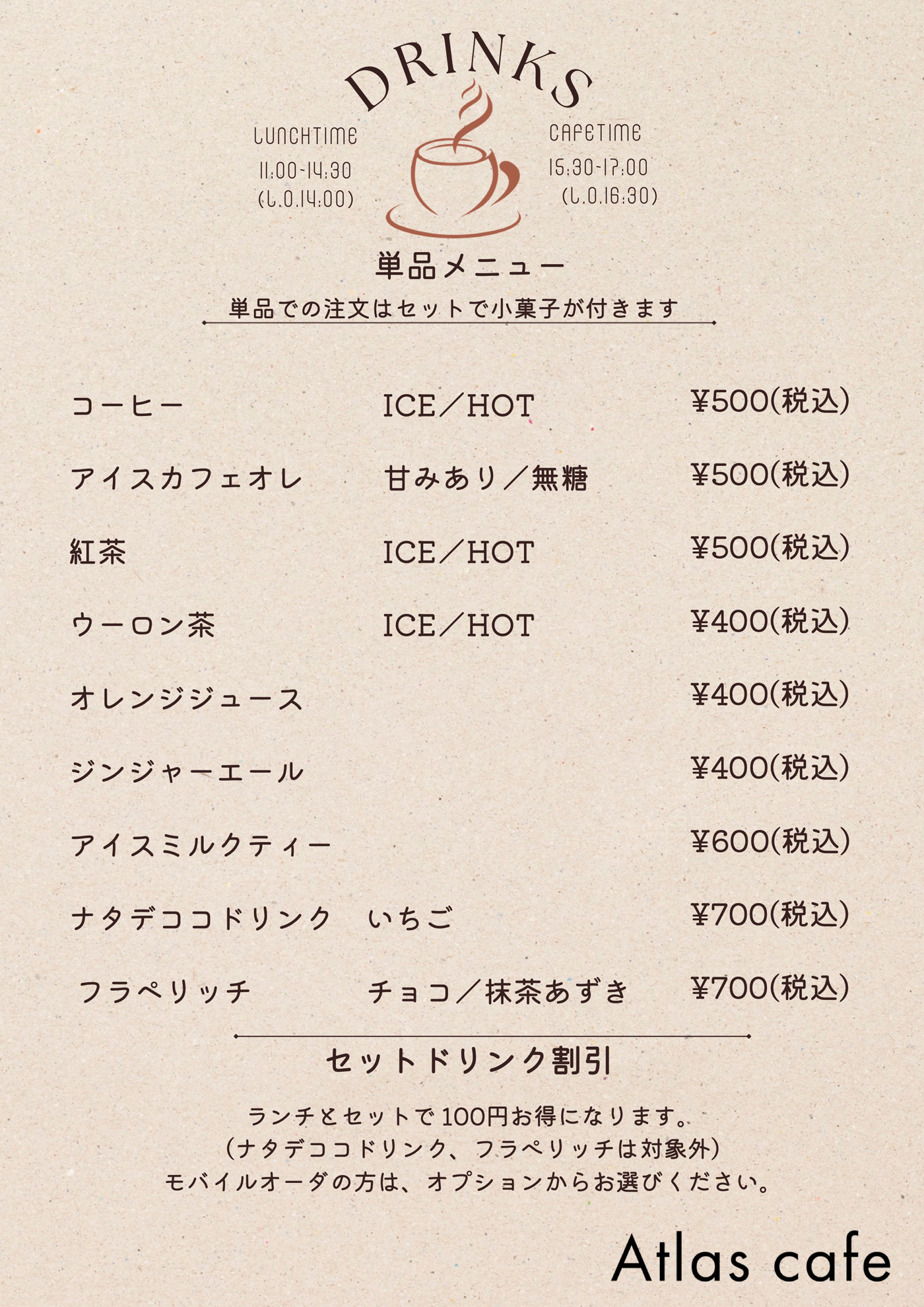 ドリンクメニュー